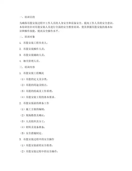 吊篮安装安全教育培训