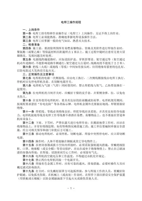 电焊工操作规程