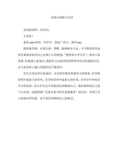 自我介绍独白台词
