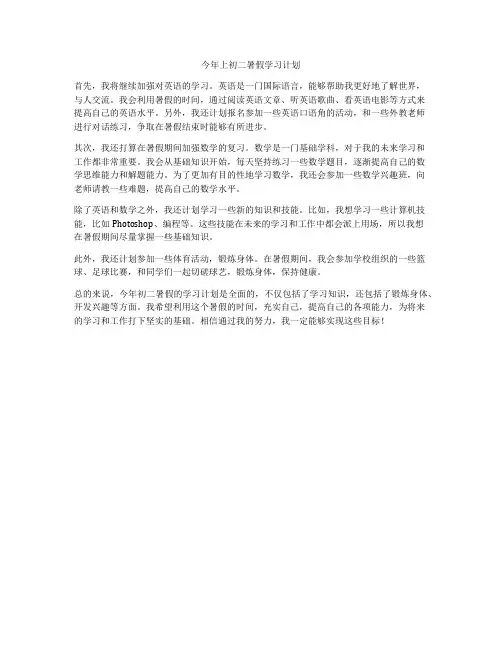 今年上初二暑假学习计划