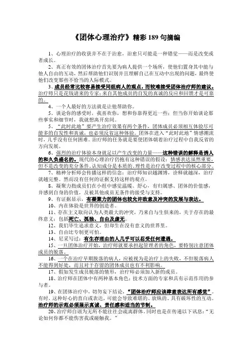 《团体心理治疗》精彩189句摘编-1