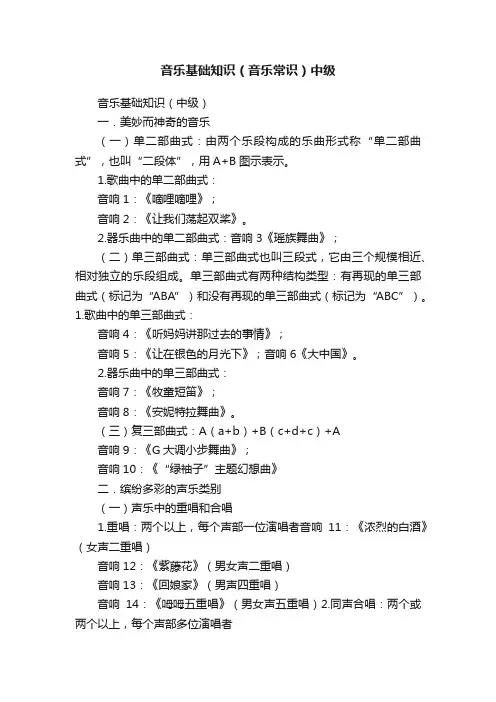 音乐基础知识（音乐常识）中级