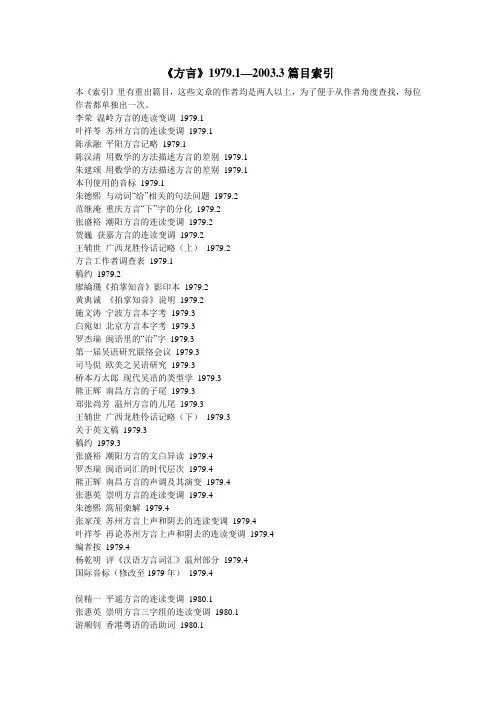 《方言》1979.1—2003.3篇目索引