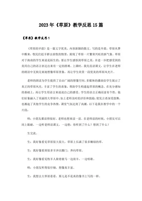 2023年《草原》教学反思15篇_1