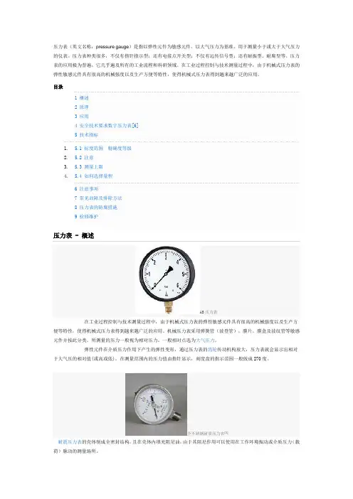 压力表