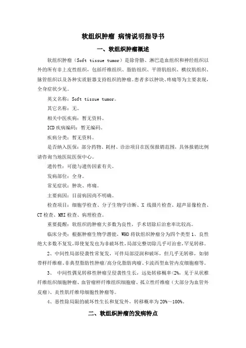 软组织肿瘤 病情说明指导书