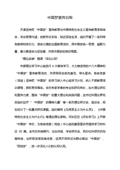 中国梦宣传台账