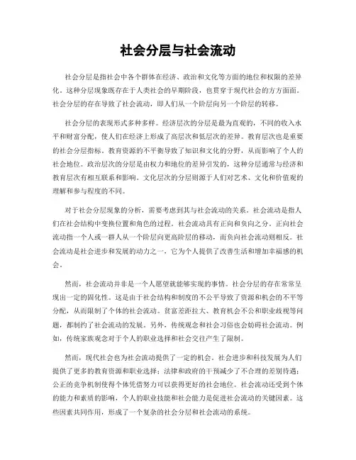 社会分层与社会流动