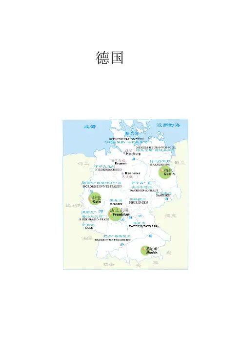 日耳曼帝国——德国