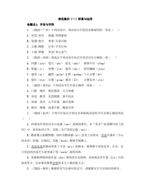七年级语文上册 培优集训(一)积累与运用