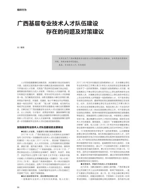 广西基层专业技术人才队伍建设存在的问题及对策建议