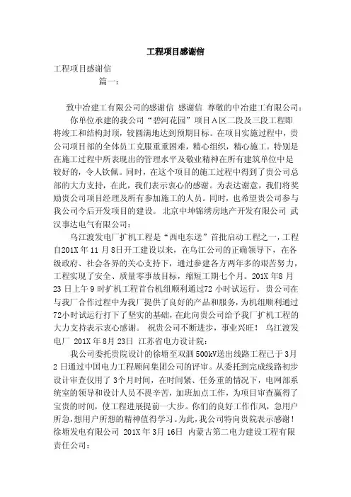工程项目感谢信（模板）