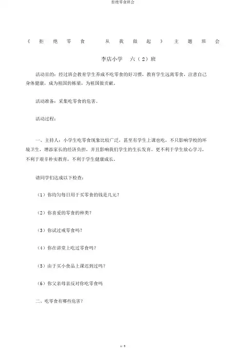拒绝零食班会
