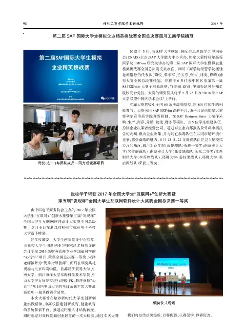 我校学子斩获2017年全国大学生“互联网+”创新大赛暨第五届“发现杯”全国大学生互联网软件设计大奖赛
