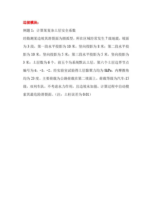 理正岩土计算软件课程例题