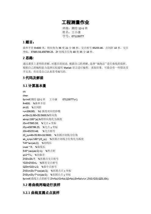 工程测量作业