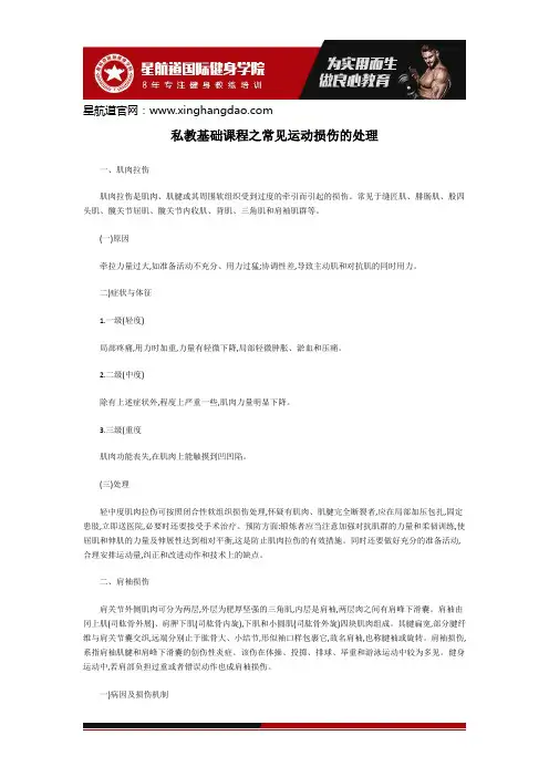 私教基础课程之常见运动损伤的处理
