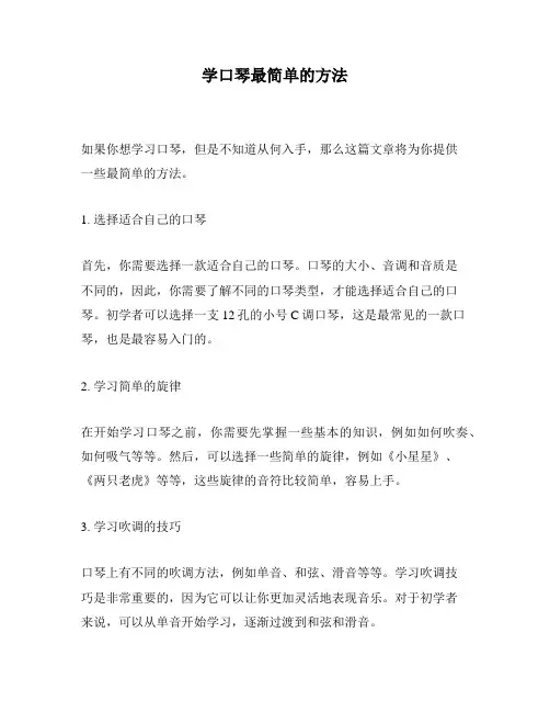 学口琴最简单的方法