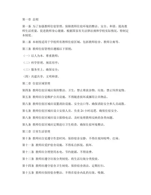教师住宿日常生活管理制度