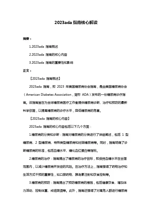 2023ada指南核心解读