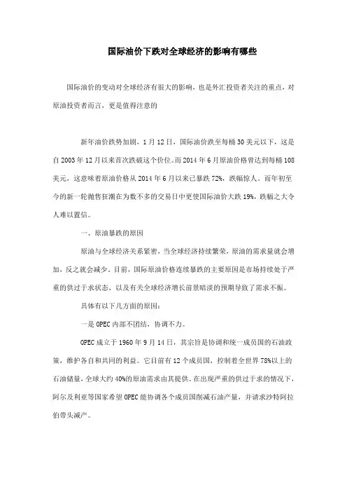 国际油价下跌对全球经济的影响有哪些