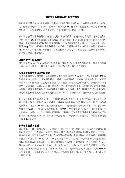 繁殖母牛在饲养过程中的营养需要20200308