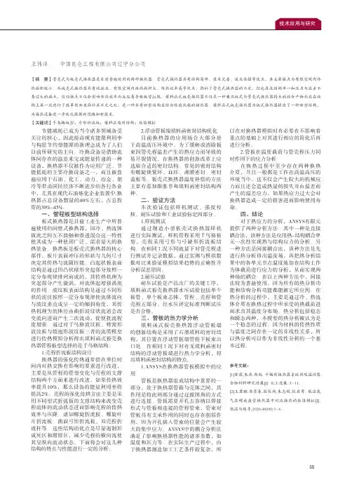 填料函式板壳换热器的研究及设计