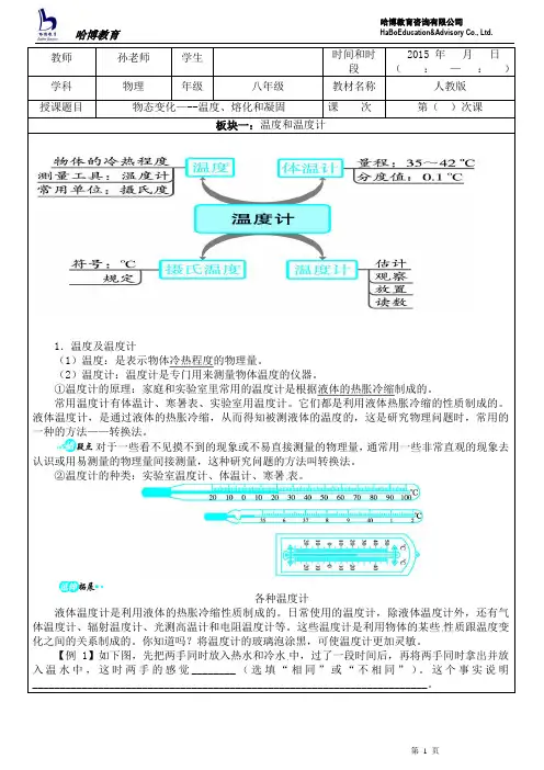 物态变化第三章——第一节第二节