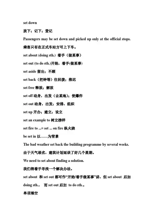 实用set短语讲解