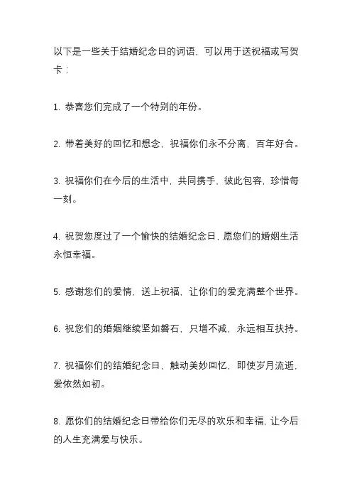 结婚纪念日词语大全