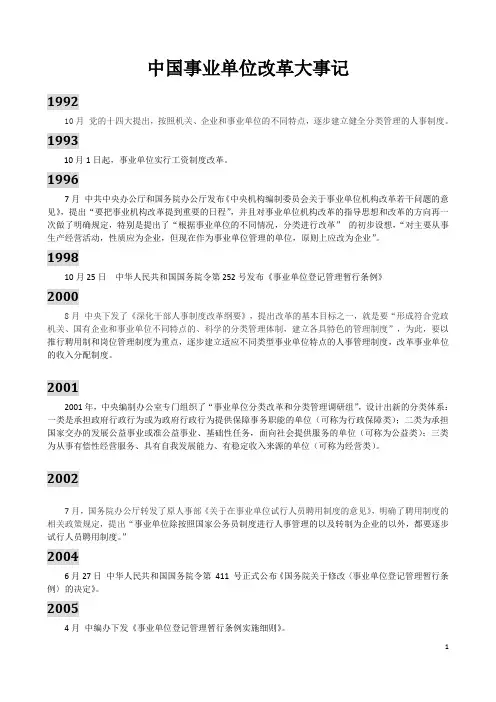 中国事业单位改革大事记