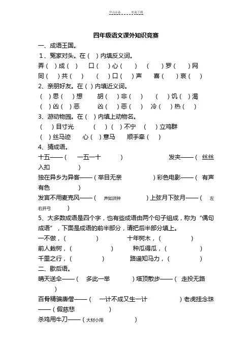 四年级语文课外知识竞赛