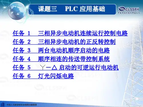 电子课件-《PLC应用技术(三菱 第二版)》-B02-0730 课题三 PLC 应用基础