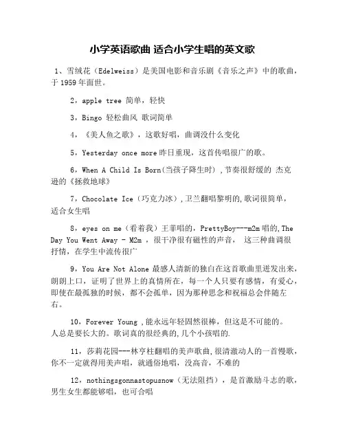 小学英语歌曲 适合小学生唱的英文歌