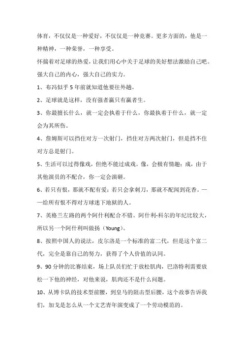 【经典语录】足球诗人的心灵鸡汤,贺炜告诉你