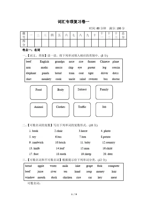 人教PEP英语小升初词汇专项复习卷一(含答案)