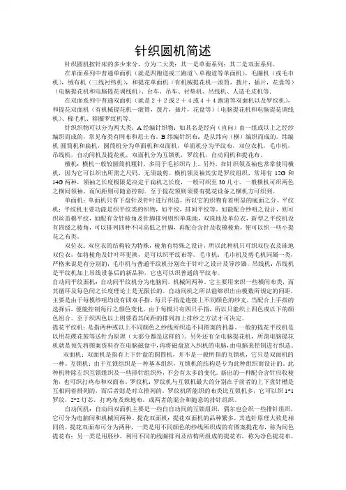 针织圆机简述