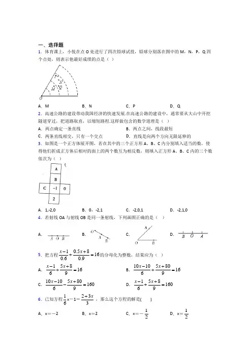 【华东师大版】七年级数学上期末试卷(及答案)