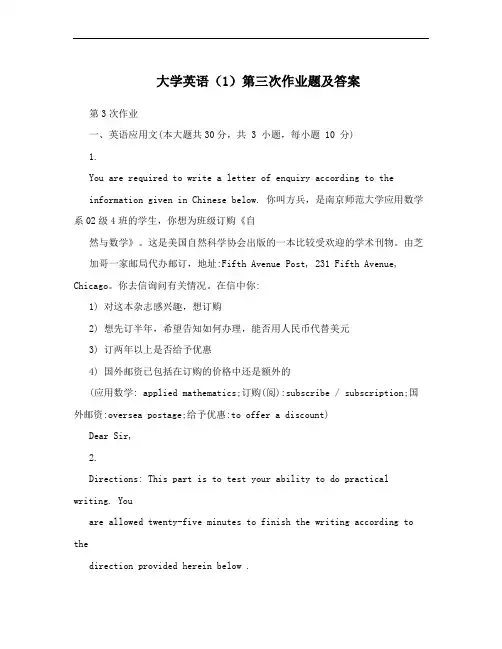 大学英语(1)第三次作业题及答案