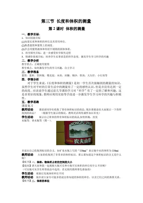 体积的测量教学设计(浙教版科学教案)