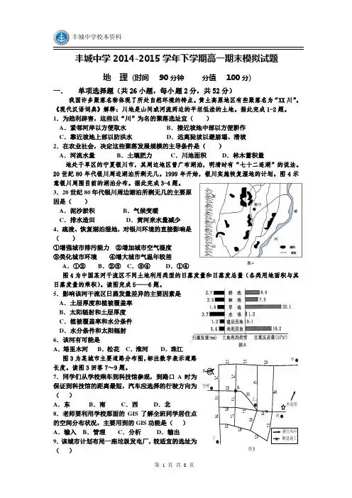 高中地理复习-高一期末考试模拟试卷