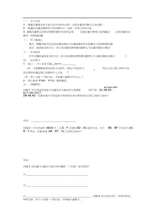 平面向量的应用举例-沪教版教案