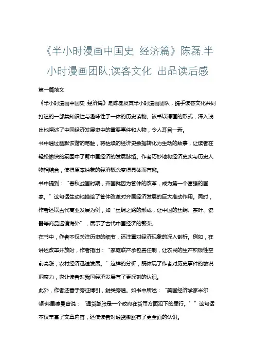 《半小时漫画中国史 经济篇》陈磊.半小时漫画团队;读客文化 出品读后感