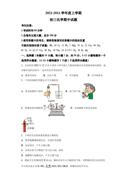 黑龙江省齐齐哈尔市龙沙区2023-2024学年九年级上学期期中化学试题(含解析)