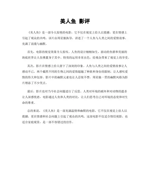美人鱼 影评