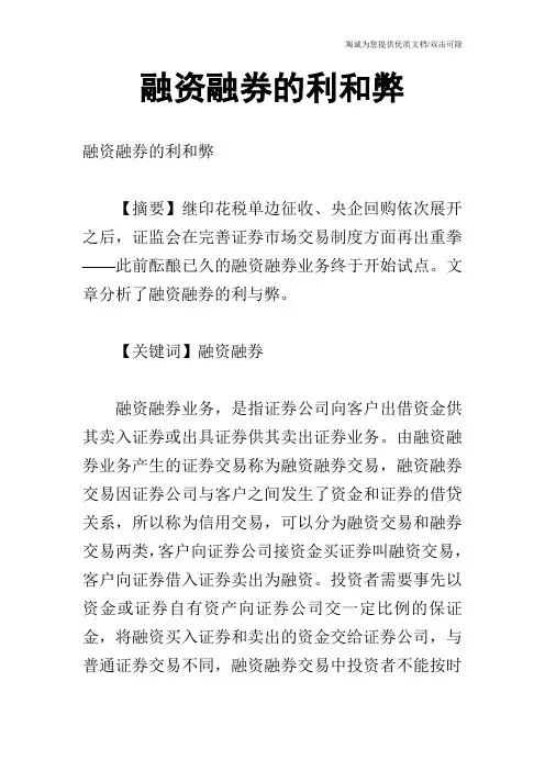 融资融券的利和弊
