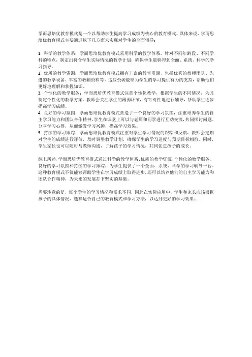 学而思培优教育模式
