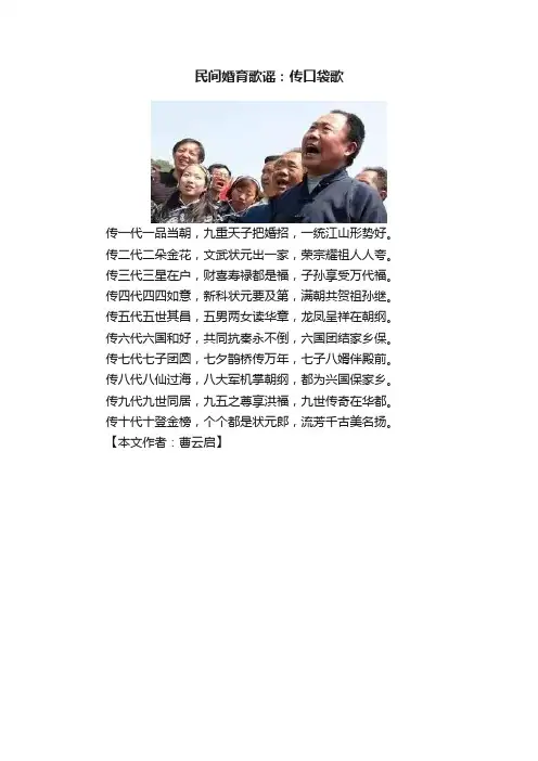 民间婚育歌谣：传口袋歌