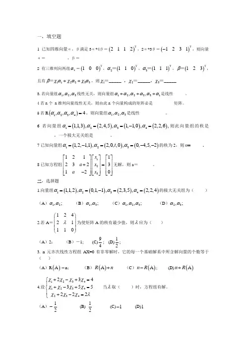 《线性代数》线性方程组部分练习题