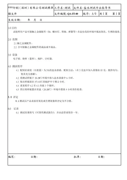 盐水测试操作